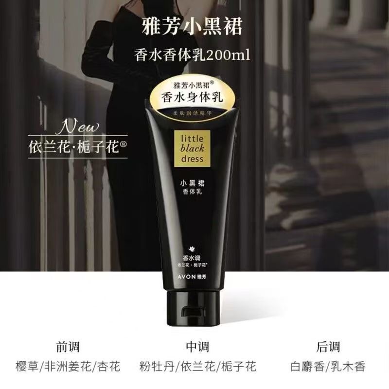 雅芳小黑裙香水身体乳香体乳沐浴露