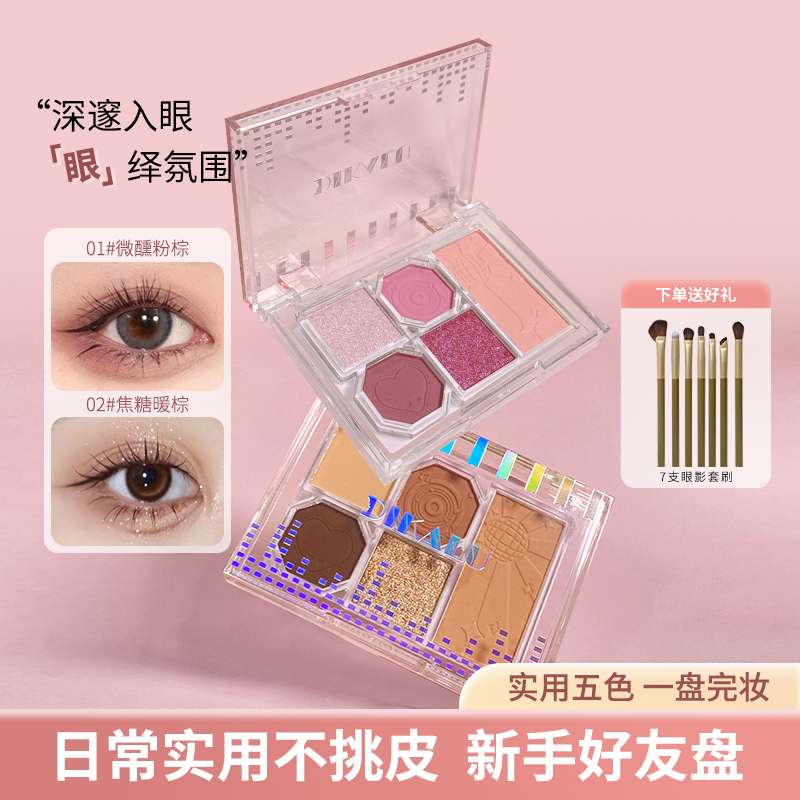 DIKALU柔雾蹦迪五色眼影盘眼影腮红粉质细腻爆闪亮片百搭一体盘