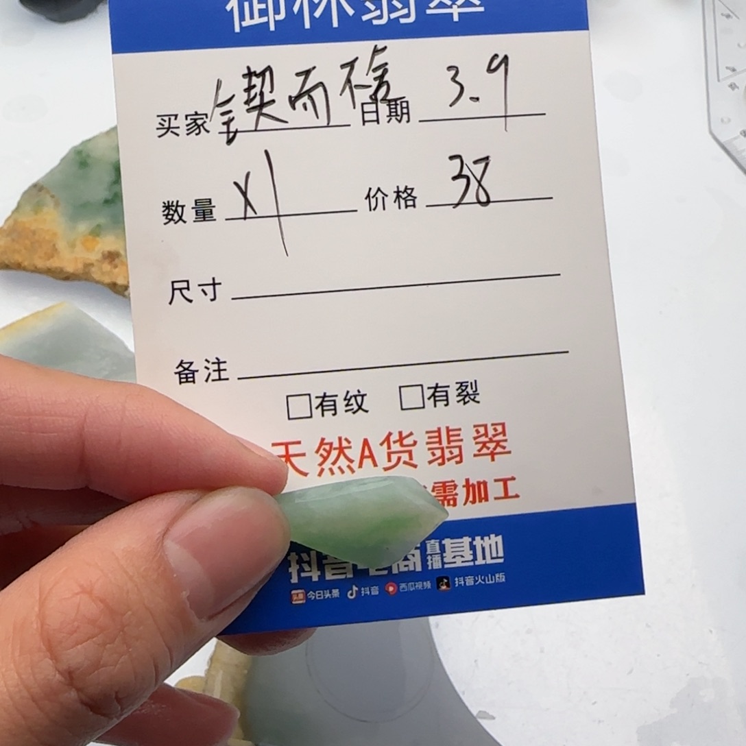 翡翠挂件未镶嵌锲****6