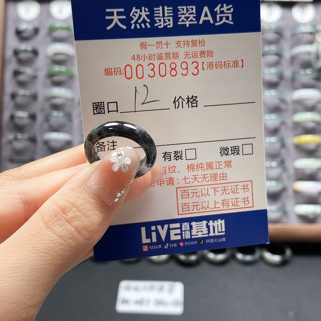 翡翠戒指未镶嵌天然A货翡翠0893