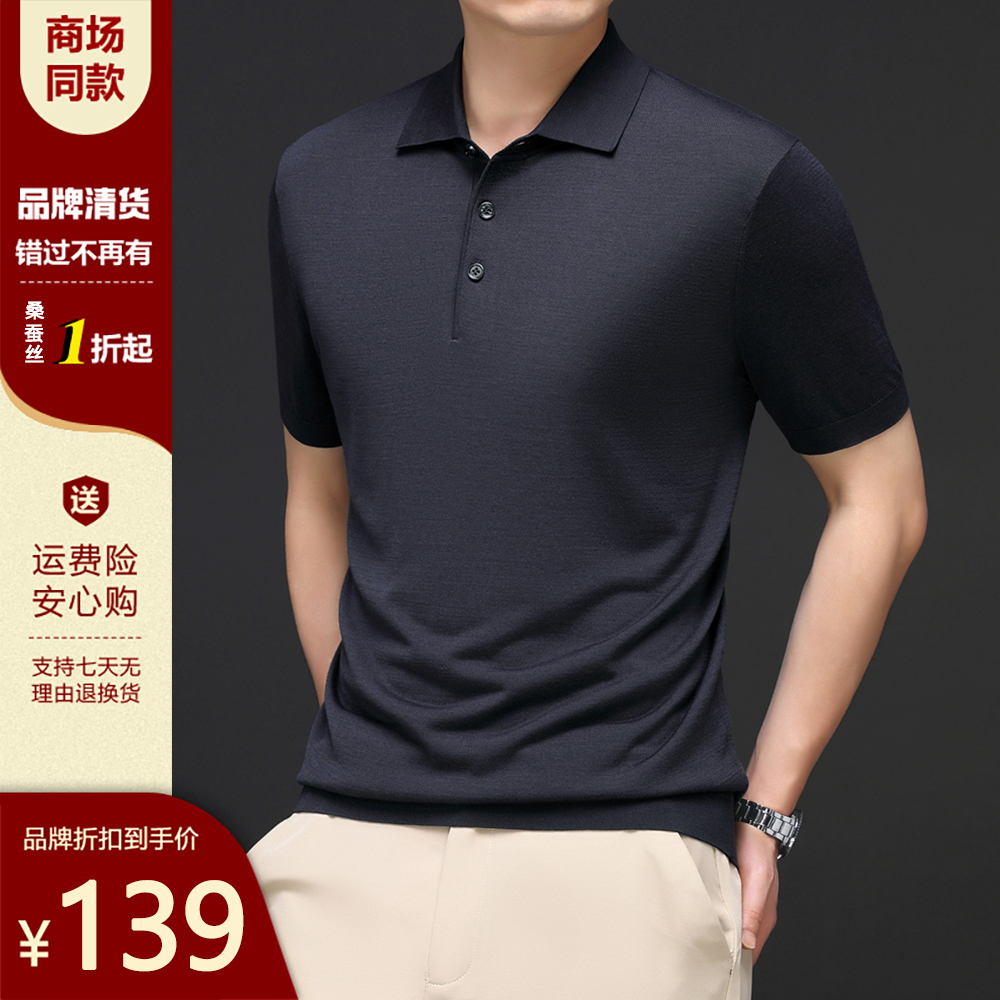 【顶奢级桑蚕丝】男士POLO领短袖针织T恤夏季凉感透气打底翻领半袖
