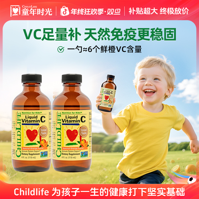 ChildLife童年时光婴幼儿宝宝补充维生素儿童甜橙维C营养液VC*2瓶