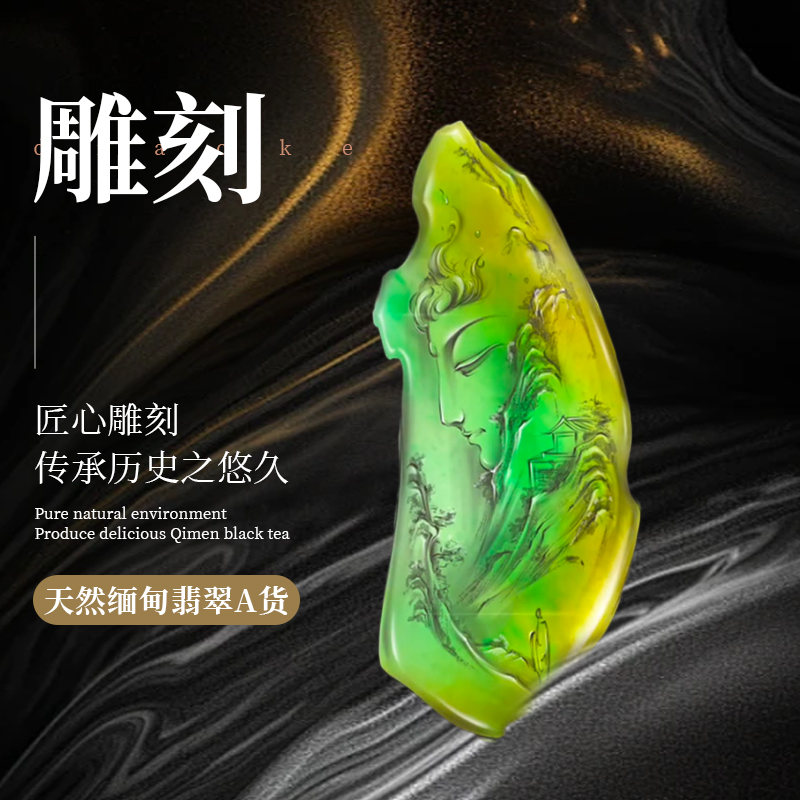 翡翠源头甄选——展示链接1请勿私拍