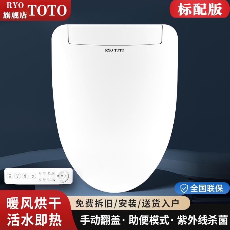 【标配版】RYO TOTO智能马桶盖板全自动即热式清洗智能坐便器盖板
