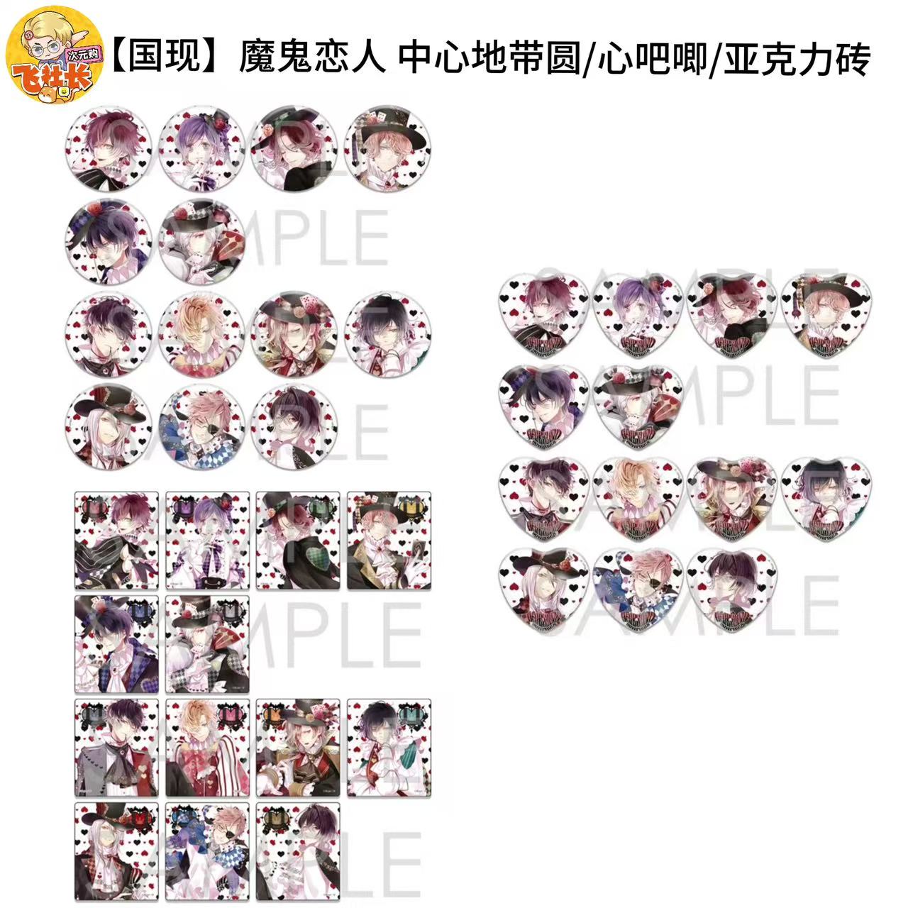 【国现】魔鬼恋人 中心地带圆形/爱心/亚克力 徽章