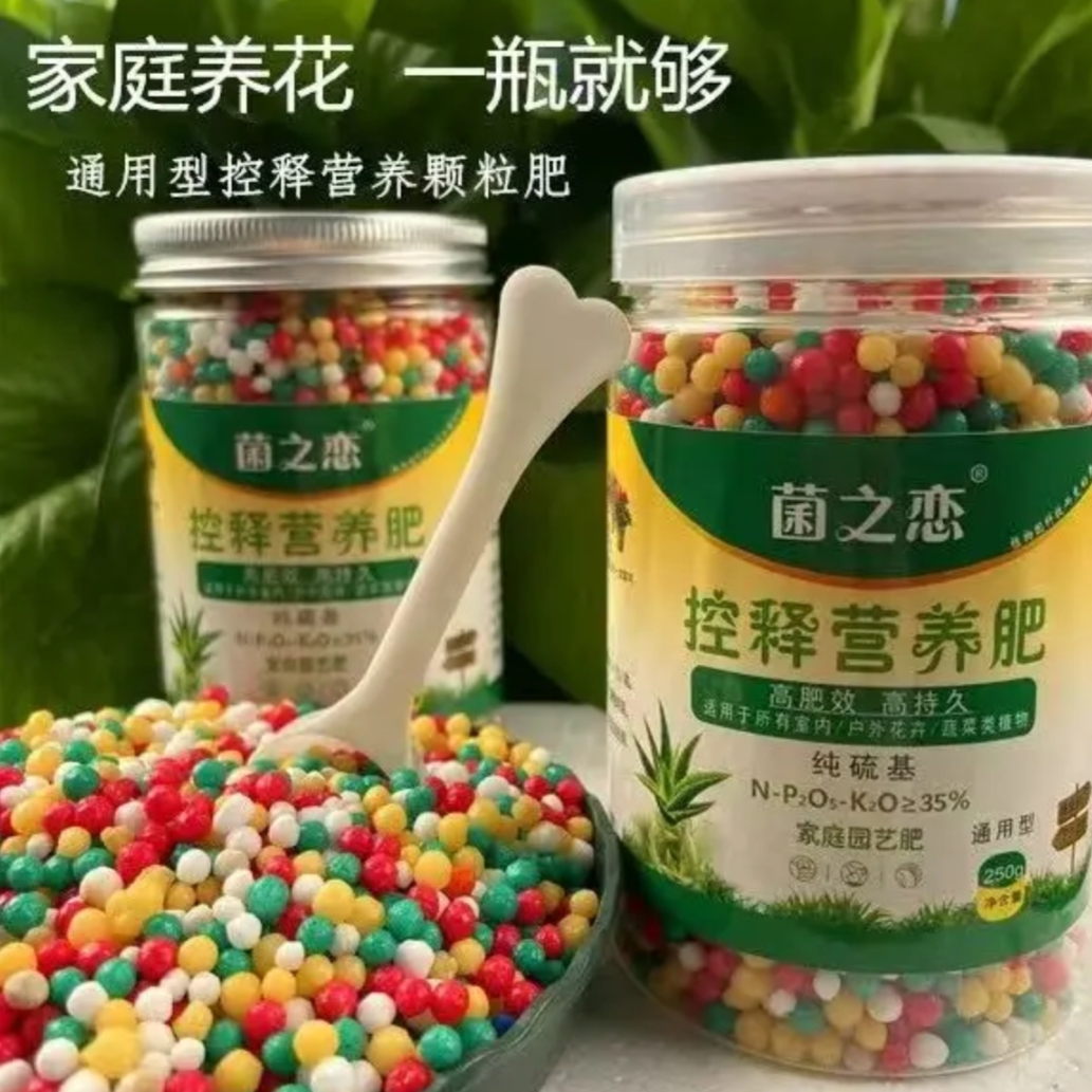 （通用缓释肥）花卉绿植家庭养花长效营养壮苗多效复合肥料