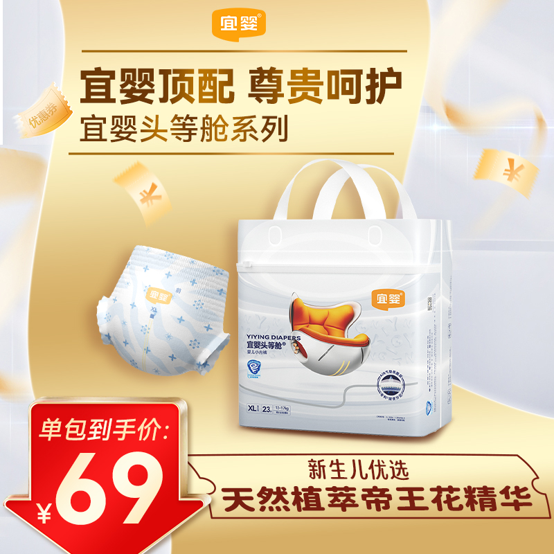 【直播顶配】宜婴头等舱纸尿裤超柔软云感拉拉裤帝王花超薄亲肤男女