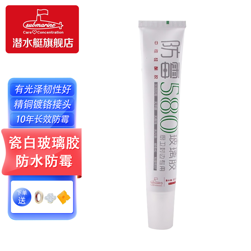 潜水艇家居防水防霉玻璃胶厨卫强力透明瓷白色马桶封边密封胶