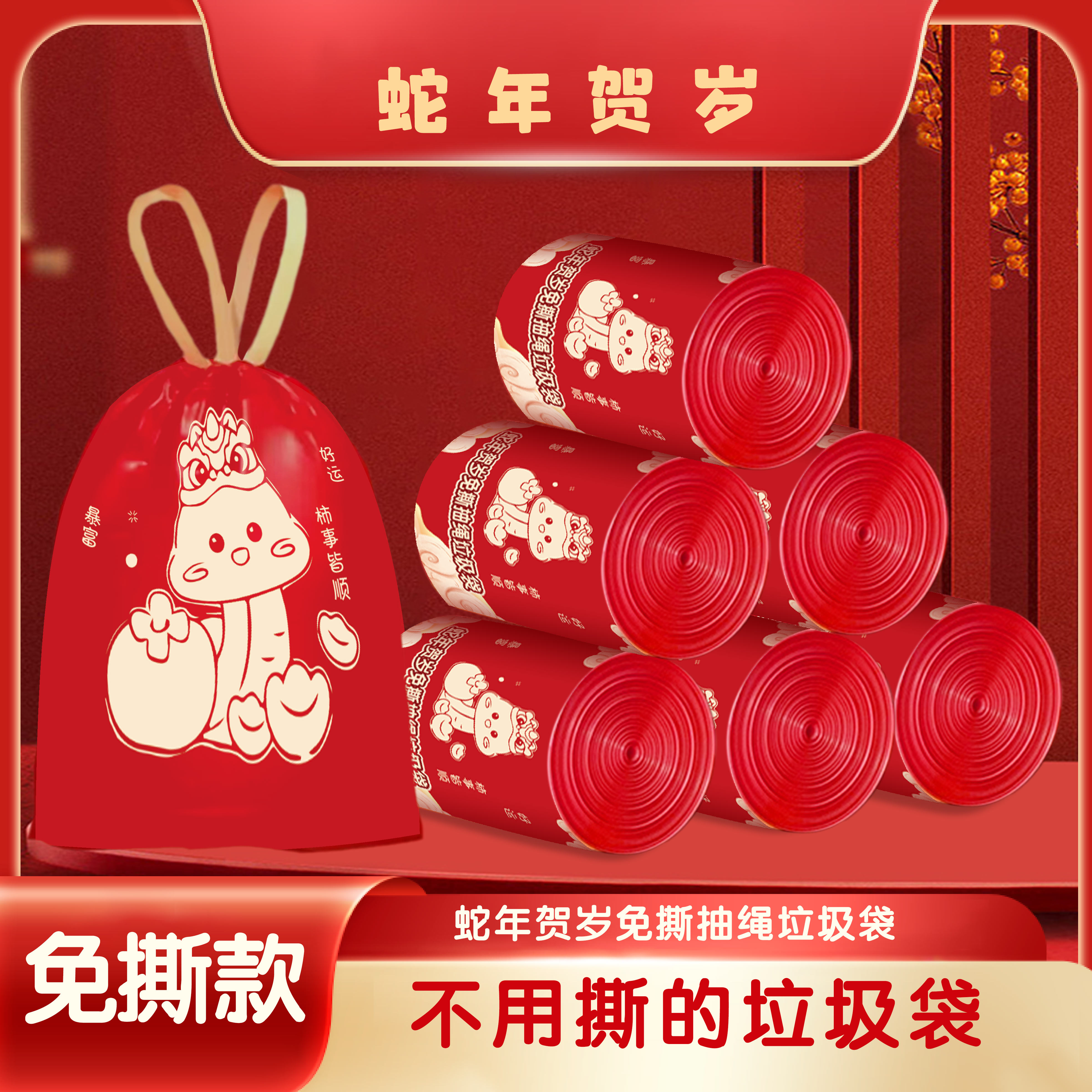 【蛇年限定抢！⭐中国红】免撕抽绳垃圾袋手提式加厚大号家用不脏手