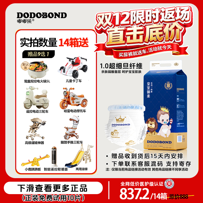 【14箱28包新赠品】嘟嘟侠皇室纸尿裤亲肤全包臀拉拉裤医护级超薄