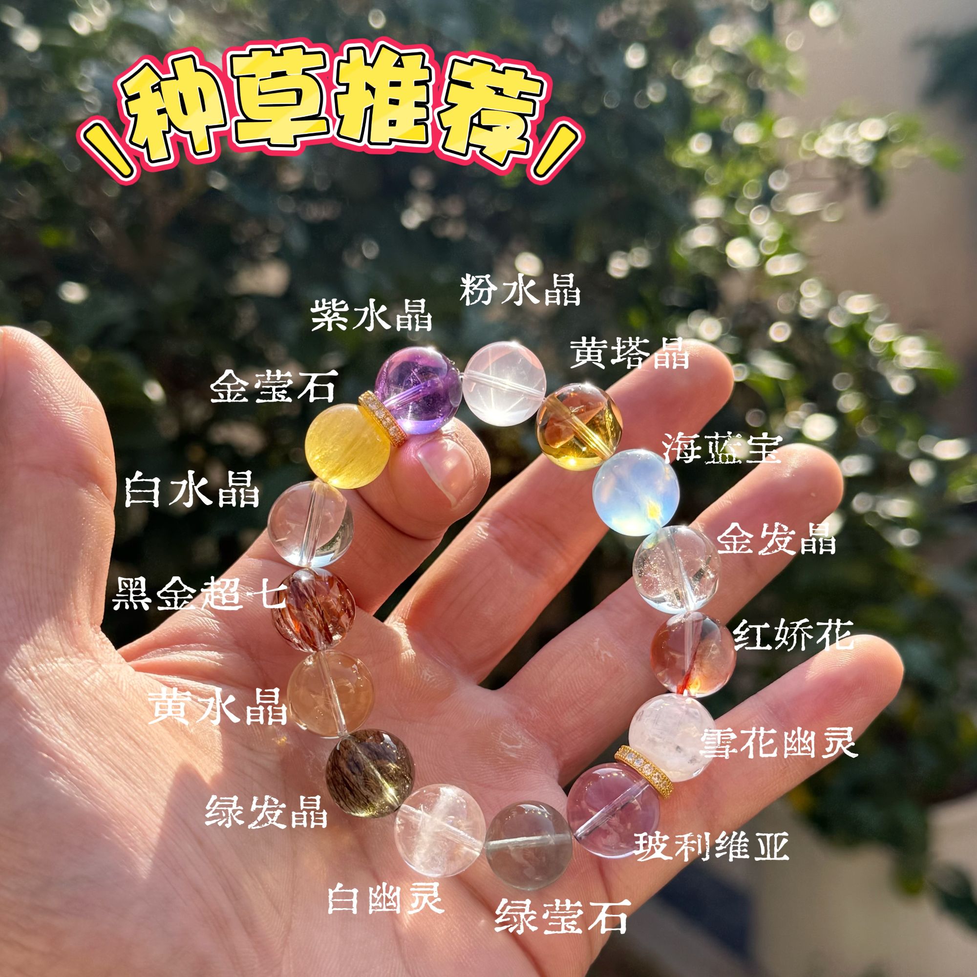 莫妈设计款 ''白富美''天然毕业多宝水晶手串 K14 多样性发其一