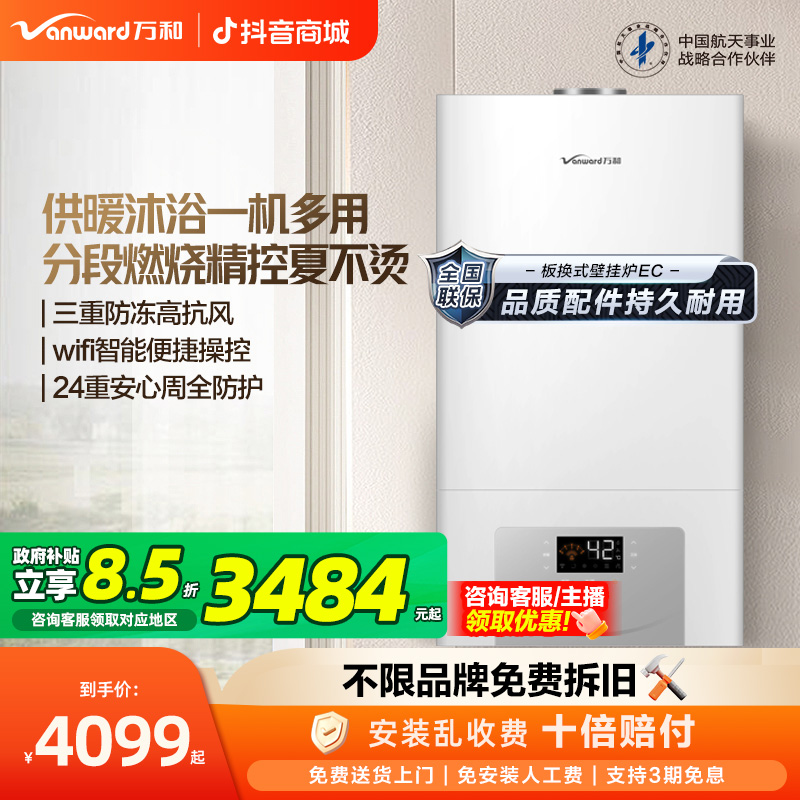 【政府补贴】万和壁挂炉采暖炉分段燃烧精控温20kW天然气ai智控EC