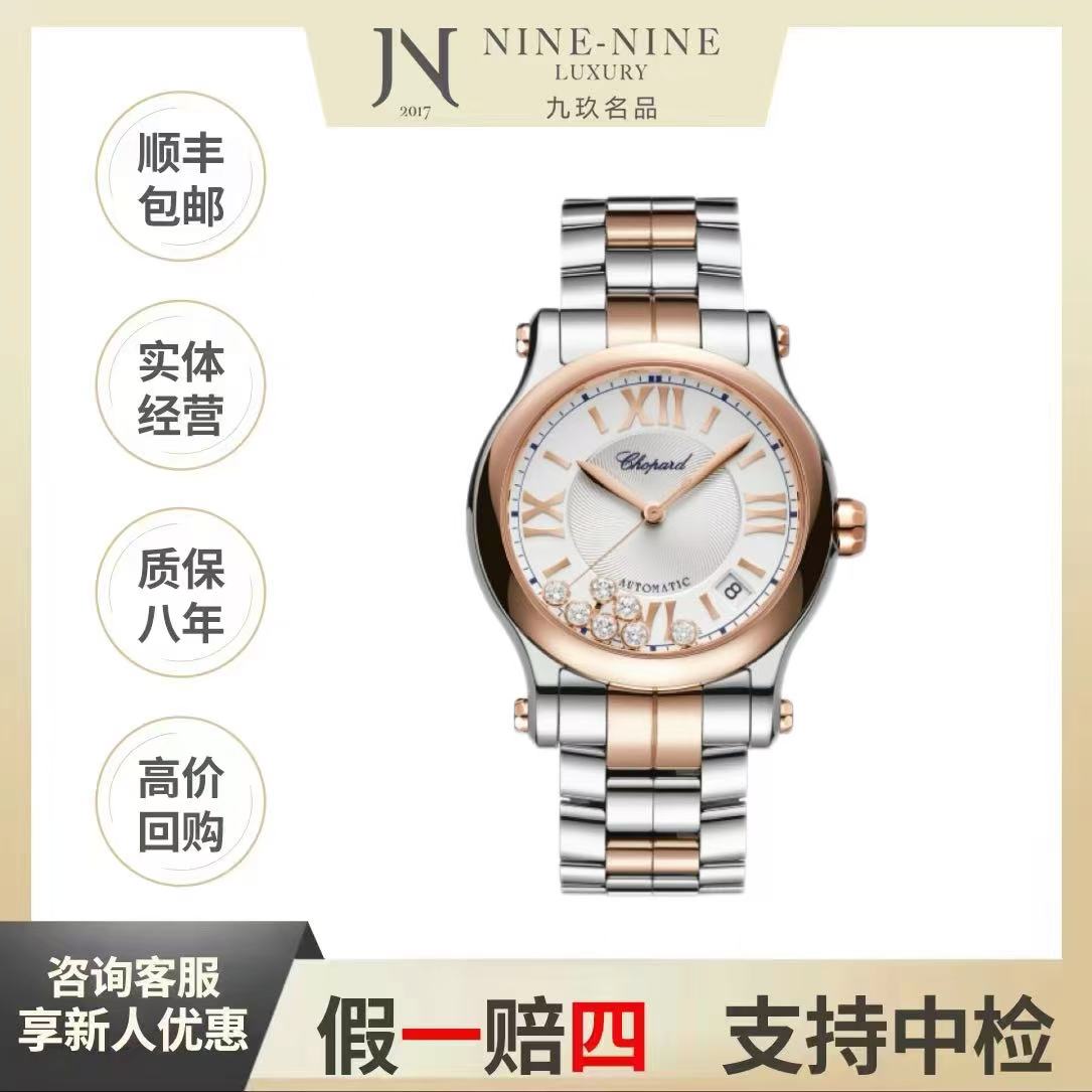 99新 Chopard/萧邦 拆单…勿拍/278559-6026/24年全套/36mm/气质优