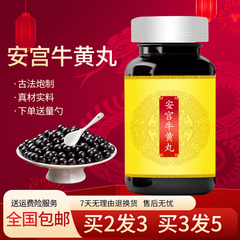 【官方正品】安宫l牛黄丸 原方配比 地道精选正品保障非芡实正品