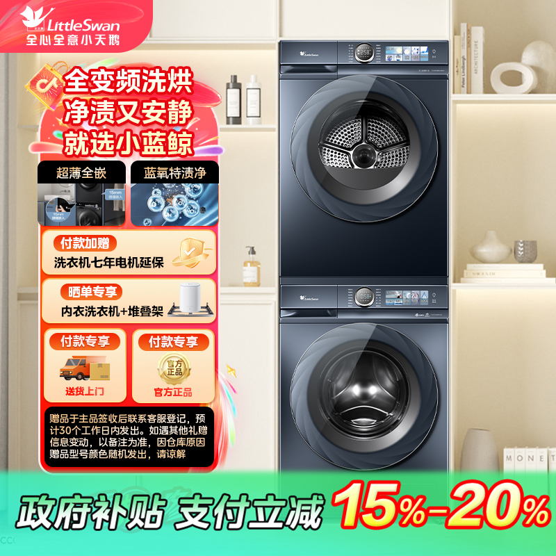 【陕西国补】【小蓝鲸】小天鹅新品升级洗烘套装V88PLUS+VH88PLUSMAX