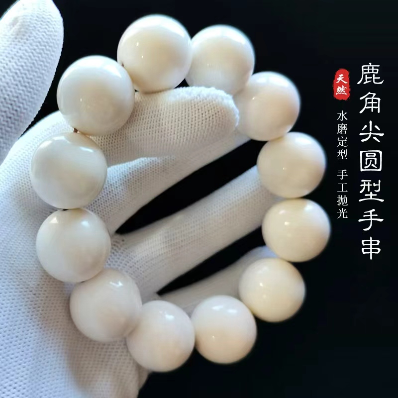 极品高密度小孔道鹿角尖圆形手串1.0-2.0cm天然保真男女同款