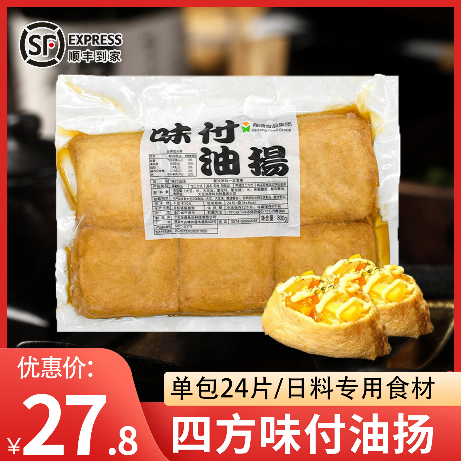 味付四方油扬包寿司用四角油扬豆皮腐皮油豆腐日式寿司豆皮950g