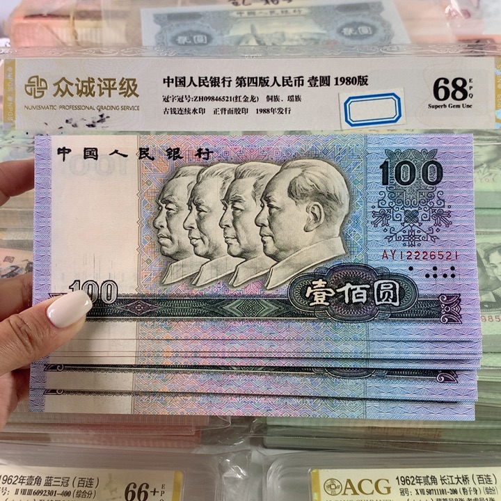 友***权90100全新十连号，带豹子身222无347