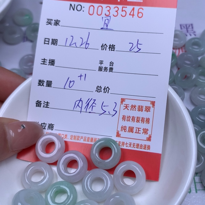 皛***宜翡翠散珠珠子。   