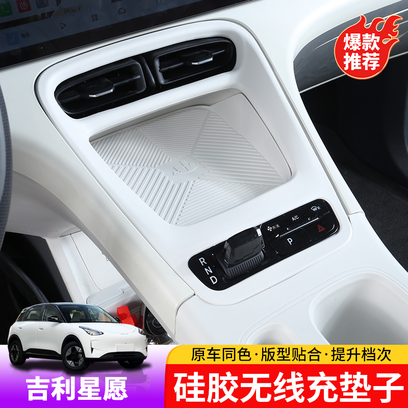 适用于星愿排挡面板硅胶垫专用星愿无线充水杯面板贴保护垫