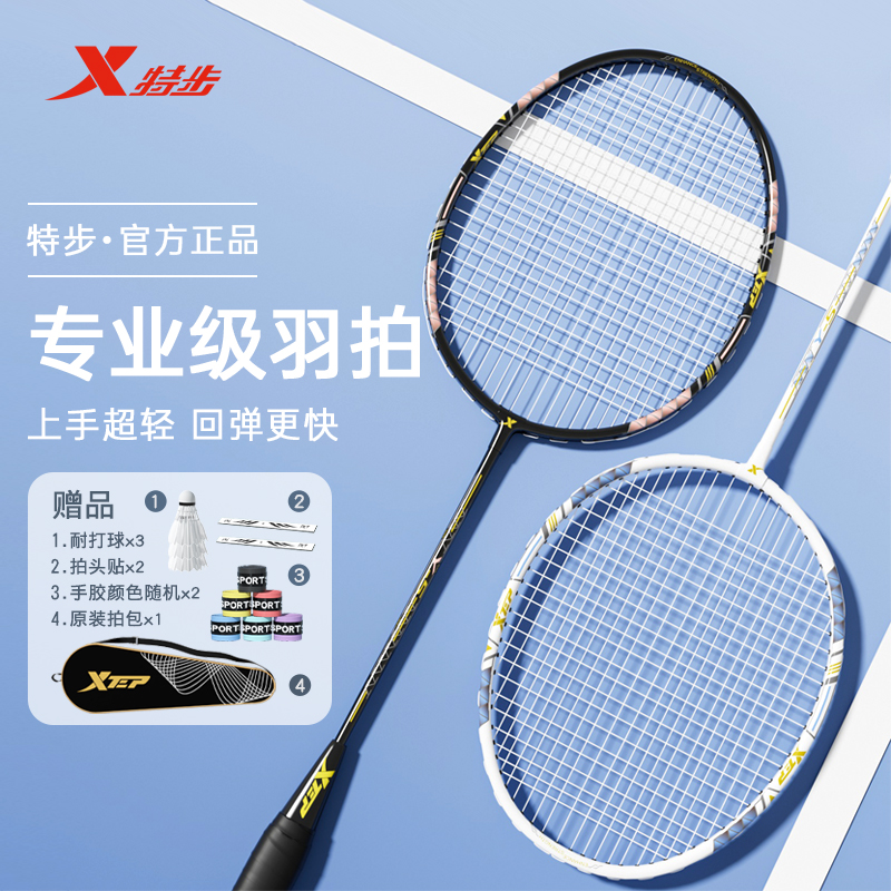 XTEP/特步羽毛球拍正品初学者纤维碳素成人铝合金双拍套装65007