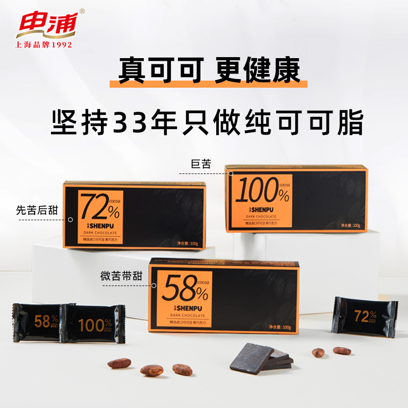 申浦无糖纯黑巧克力健身黑巧推荐进口纯可可脂脆片100g*3盒(60块)