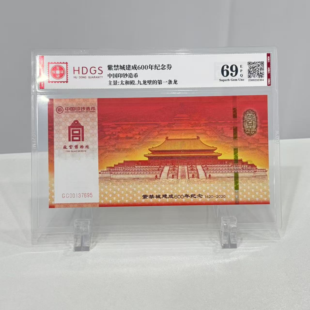 非法定货币 紫禁城建成600年 十连 纪念劵 中钞 互动评级