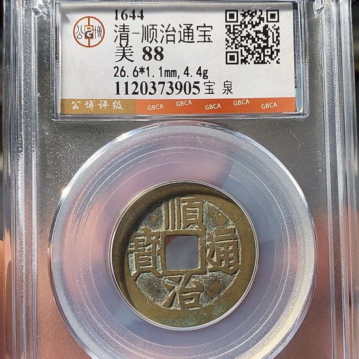 铜 ZL评级盒子币一个3905