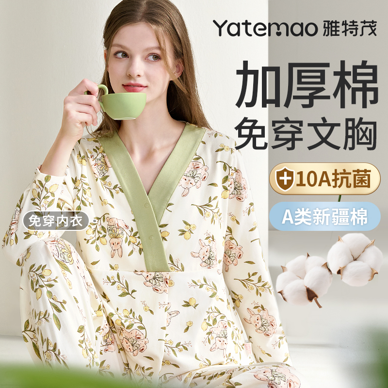 【带胸垫】雅特茂秋冬春季12-4月棉月子服哺乳衣孕产妇睡衣产后喂奶