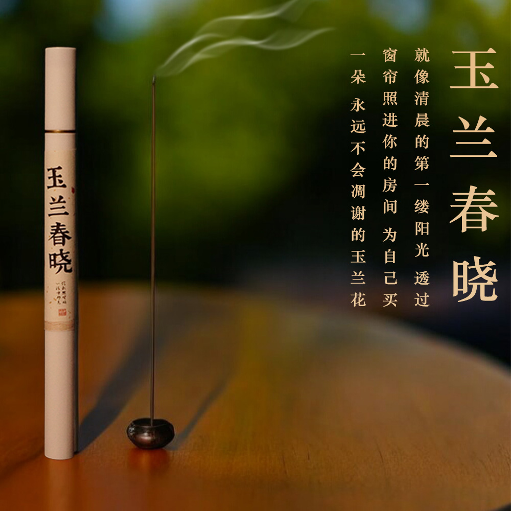 【玉兰春晓】10g装 香韵 烟火玉兰，化暖木，尾韵回甘