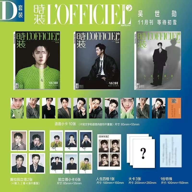 【吴世勋封面 A/B/C/D版套装】计入销量 时装杂志2025年11月刊