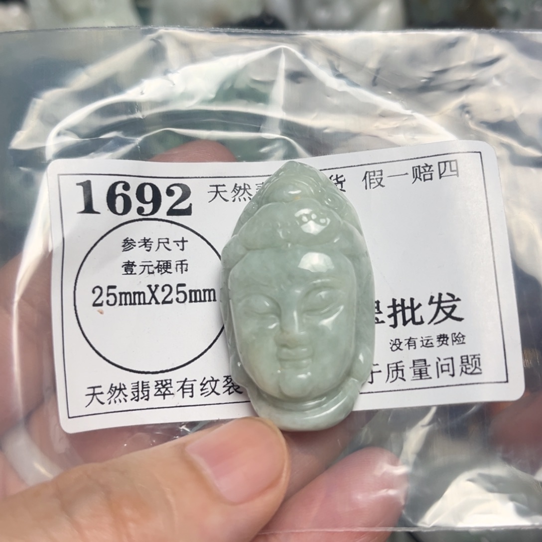 翡翠吊坠(不含链)未镶嵌1692