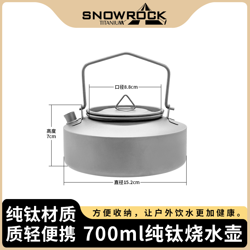 (微瑕疵)700ml纯钛烧水壶(手柄不锈钢材质)