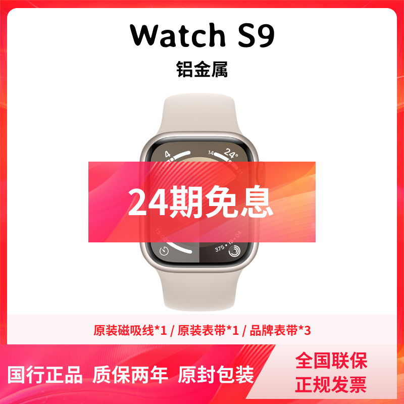 未拆封 Apple/苹果 [24期免息][全国联保] S9 铝金属 官翻 原封