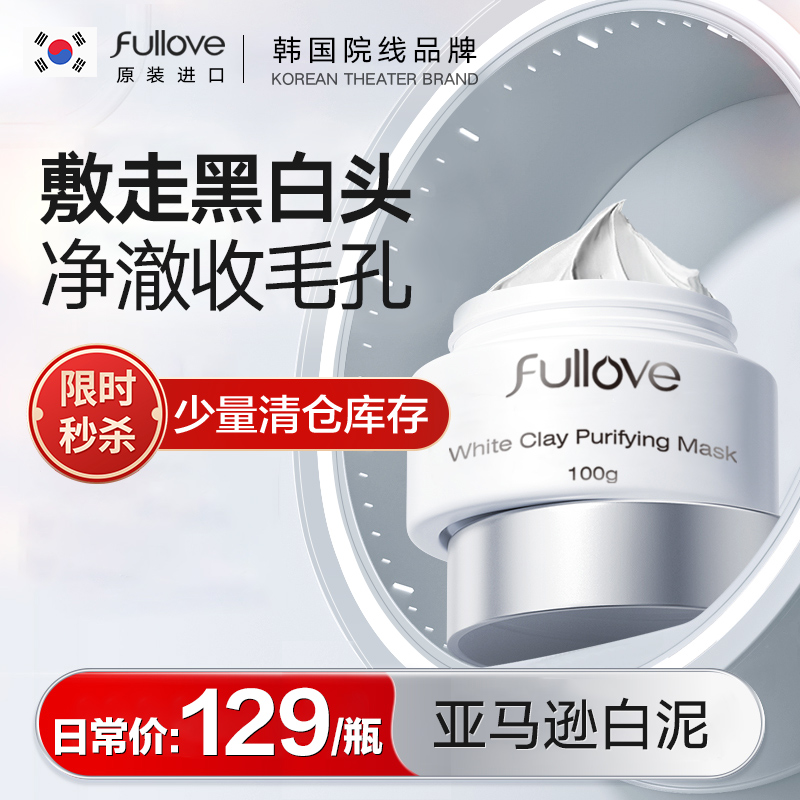 进口清洁白泥膜深层去角质黑头粉刺保湿控油收缩毛孔涂抹清洁面膜