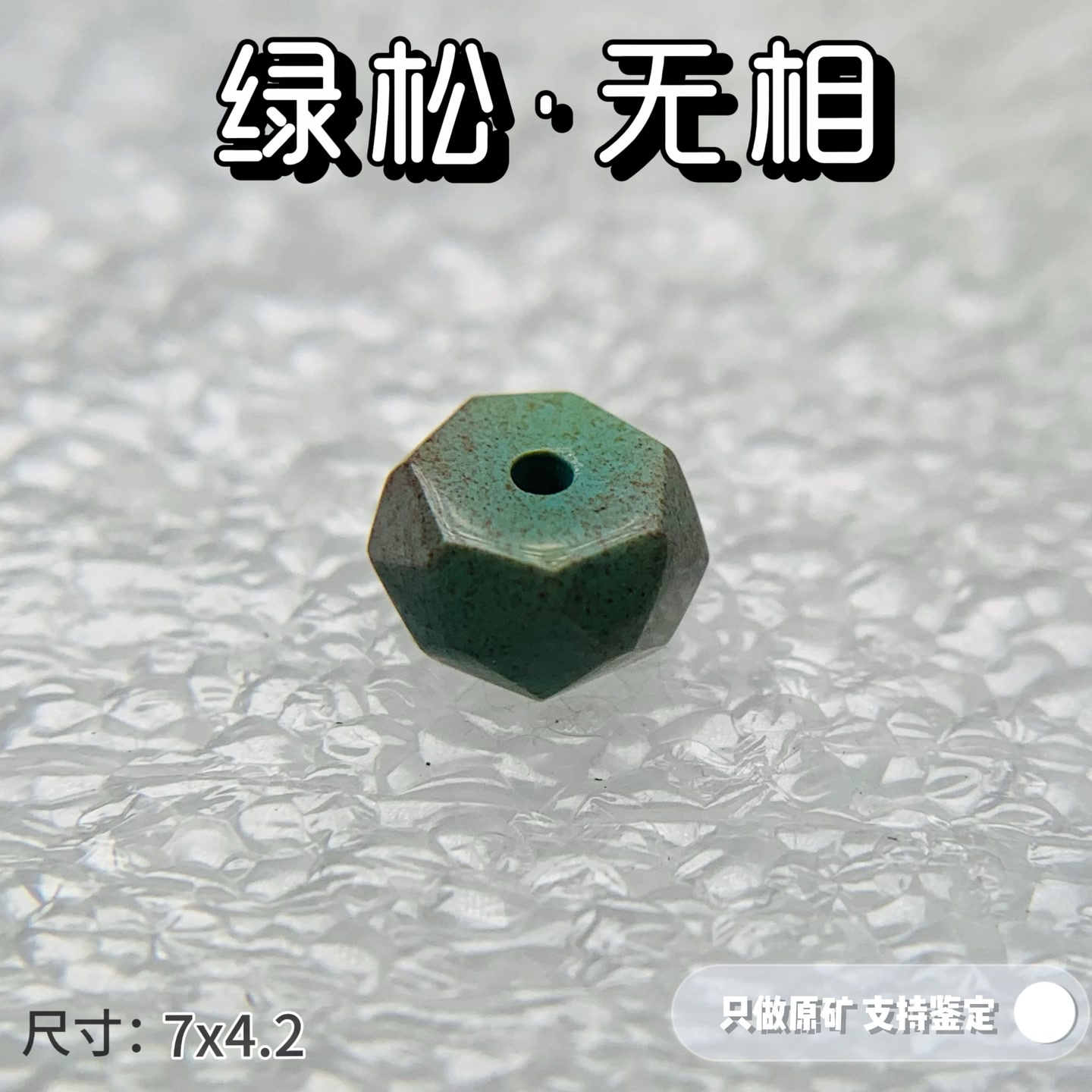 绿松石天然原矿高瓷绿松石无相隔珠特色樱花粉 了出地大鉴定证书