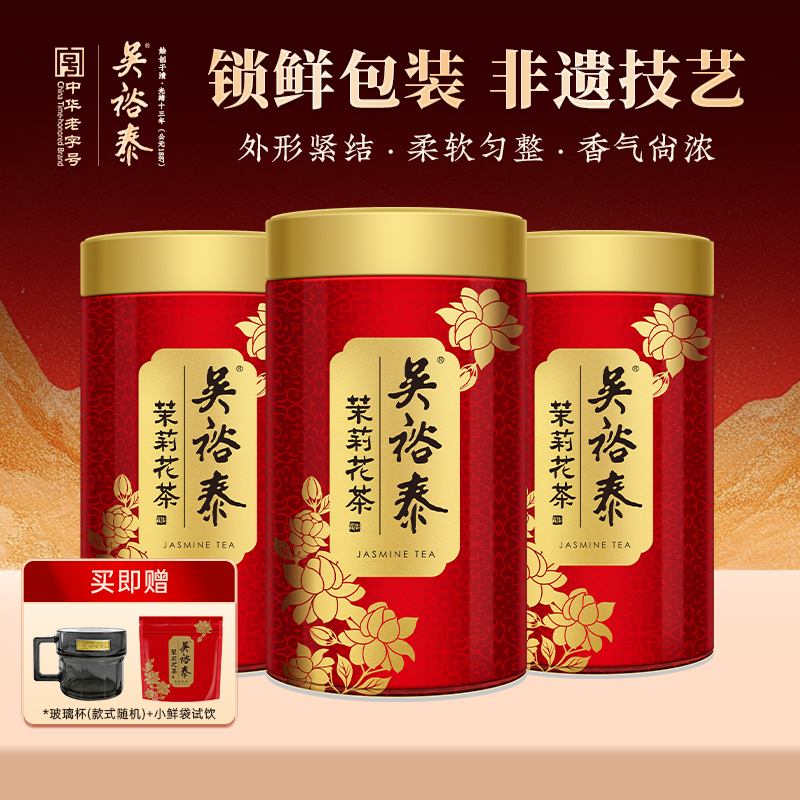 吴裕泰茉莉小鲜罐茉莉花茶浓香6次窨制花香100g*3+1袋试饮20g