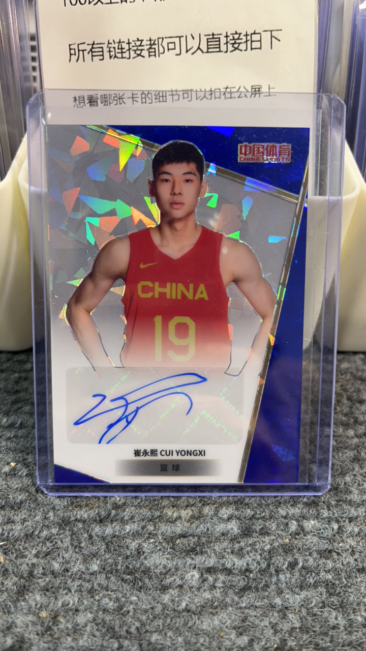崔永熙 中国体育 凌云系列 签字卡25编 勇闯nba 保真 正版球星卡