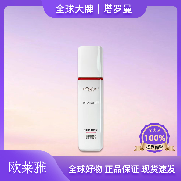 L'ORÉAL/欧莱雅复颜视黄醇清乳柔肤水中样紧致抗皱水乳65ml Y3