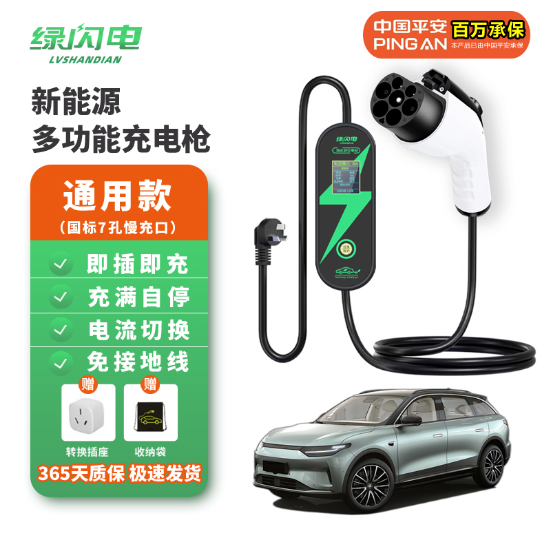 【绿闪电】通用新能源汽车充电枪桩器便携式随车充国标家用理想问界