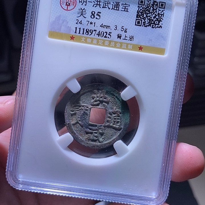 铜MQ评级封装盒子币一枚4025