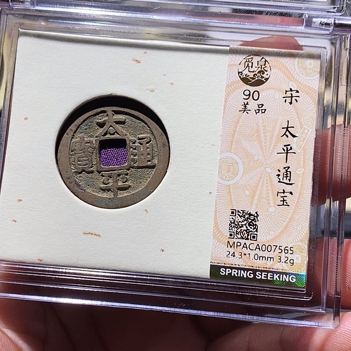 铜觅泉评级古钱币一枚 小敏