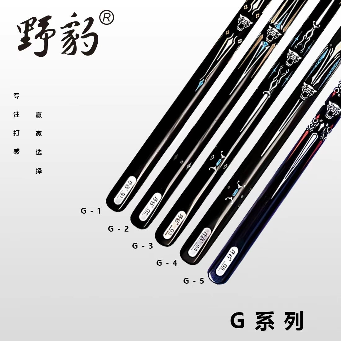 Yebao/野豹中式八球九球G系列斯诺克小头白蜡木手工职业台球杆