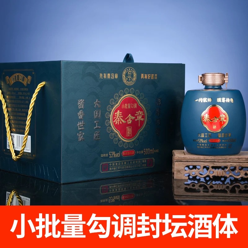 秦含章酒小批量勾调封坛纯粮大曲坤沙酱香型白酒4坛53%Vol500ml