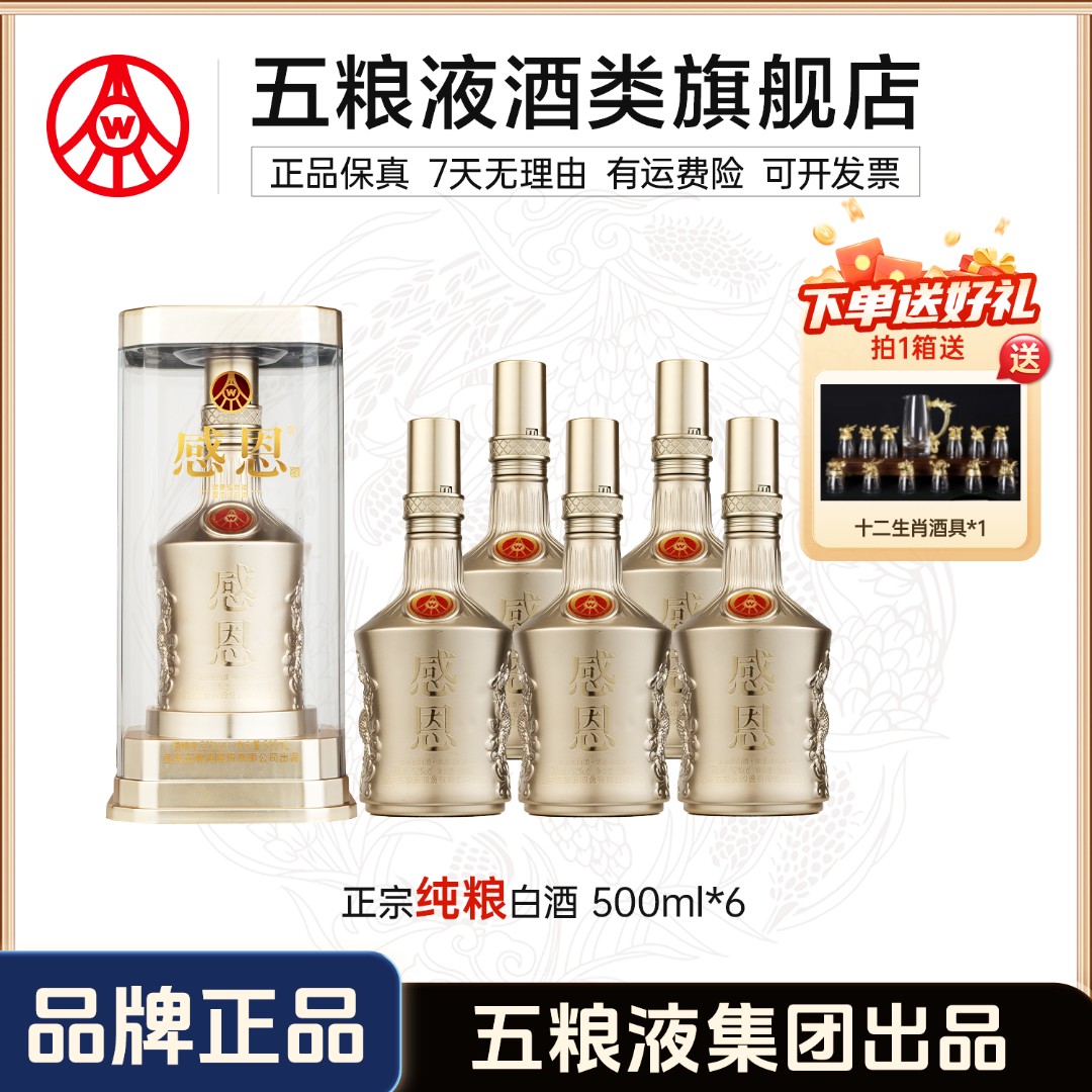 感恩酒（白金版）经典亚克力礼盒装 浓香型白酒52度500ml*6瓶