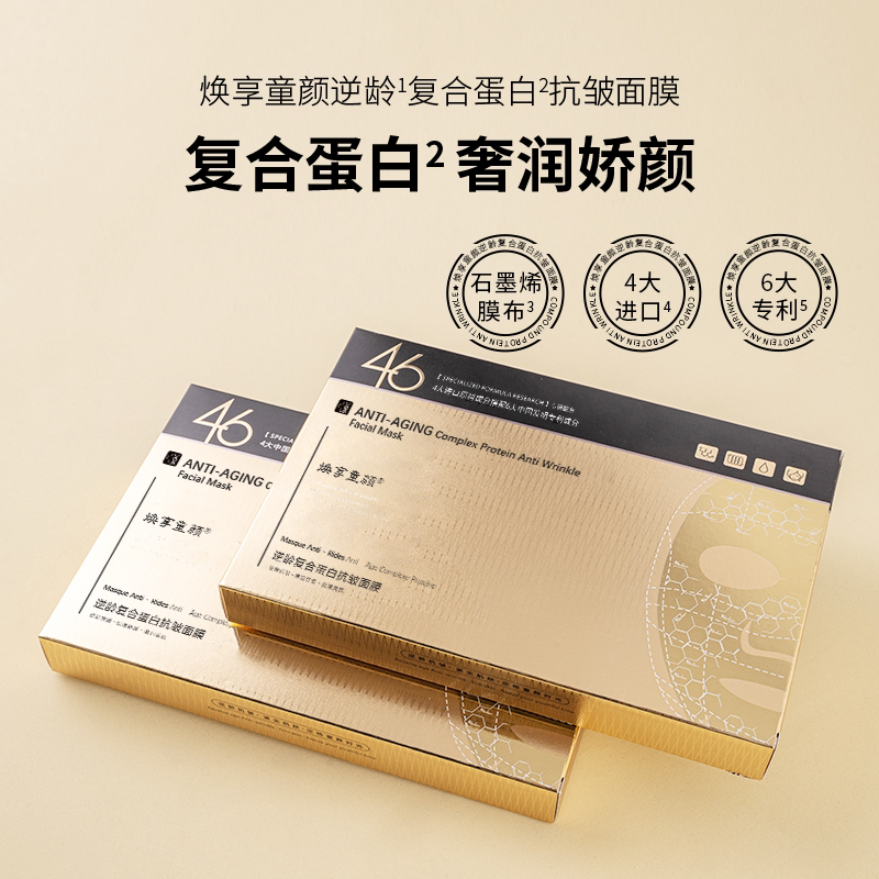 J爱而乐焕享童颜逆龄复合蛋白面膜升级款(奢颜舒缓)