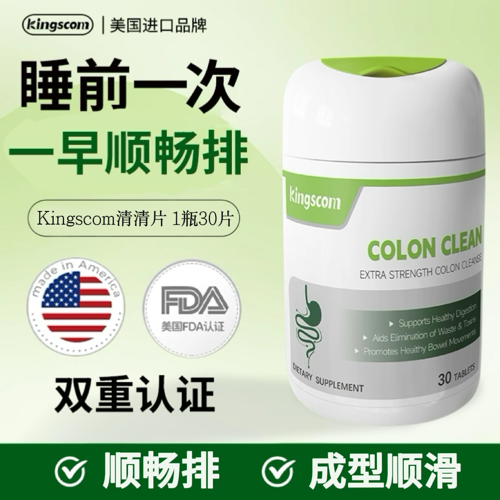 美国kingscom清清片 天然秋葵专利益生菌 30粒/瓶KF1