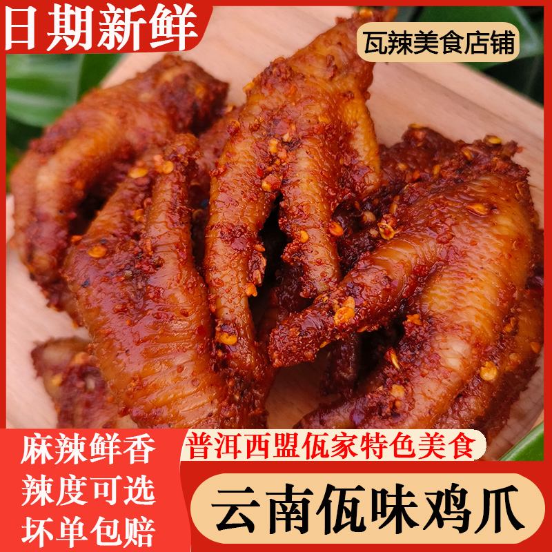 佤味鸡爪云南普洱西盟瓦味鸡爪苤菜根麻辣香辣鸡爪开瓶即食小零食