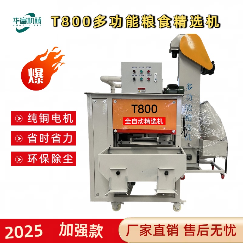 T800型多功能种子精选机环保风选震动筛选比重筛选机粮食筛选机
