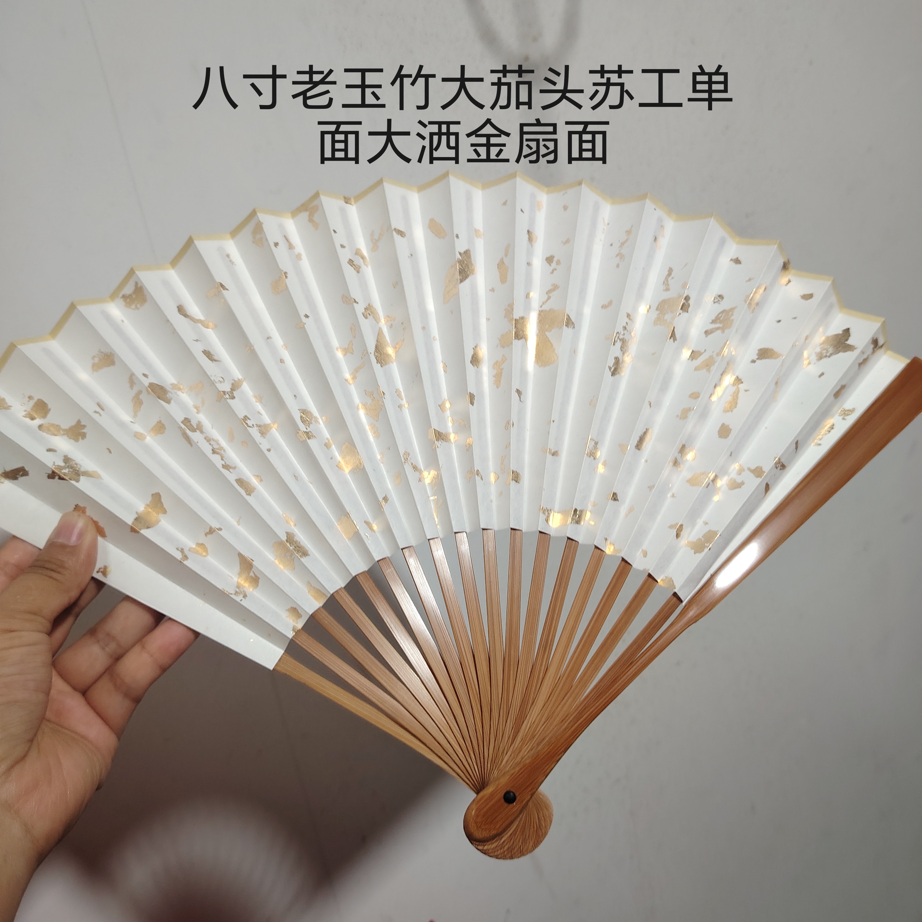 八寸大茄头老玉竹配扇面
